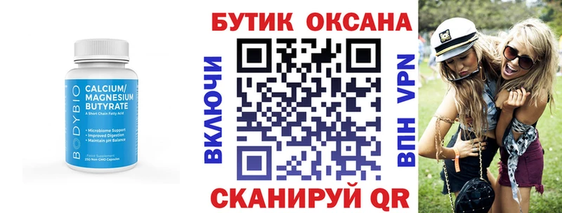 Бутират Butirat Раменское
